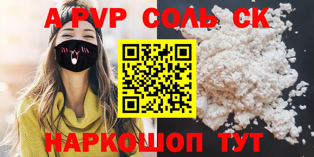 APVP Соль Иваново