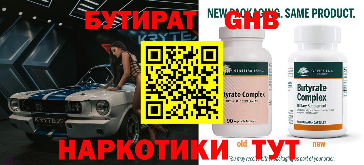 БУТИРАТ 1.4BDO  Вход с VPN  Бутират  Иваново 