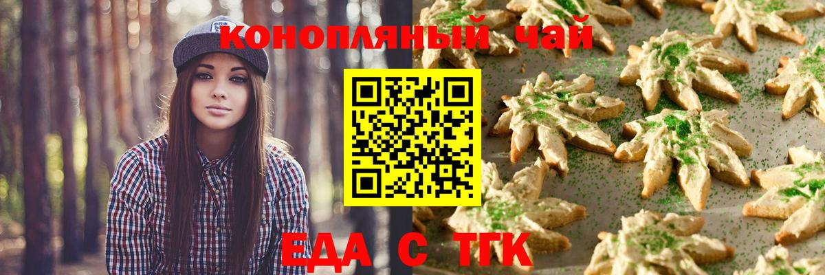 Еда ТГК марихуана  Вход с VPN  Иваново 