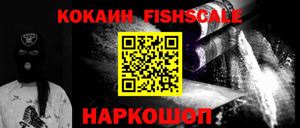 Cocaine FishScale  Cocaine Колумбийский  Вход с VPN  Иваново 