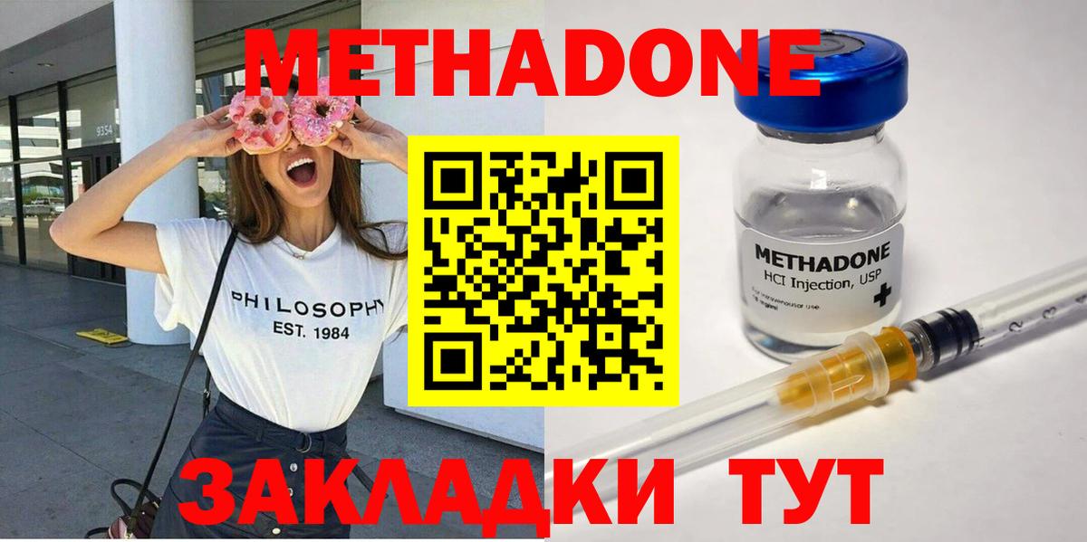 Метадон мёд  МЕТАДОН кристалл  Вход с VPN  Иваново 